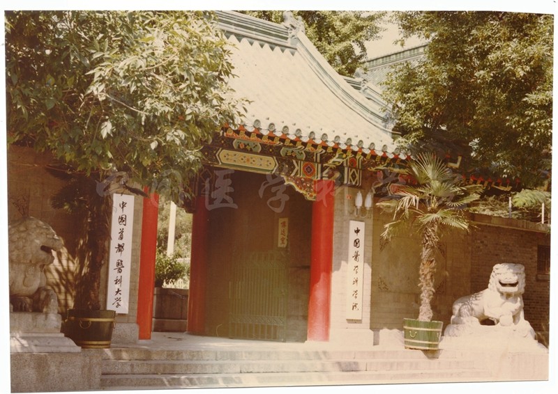 医科院中国首都医科大学正门-8-SX-1-YJ-2_副本.jpg